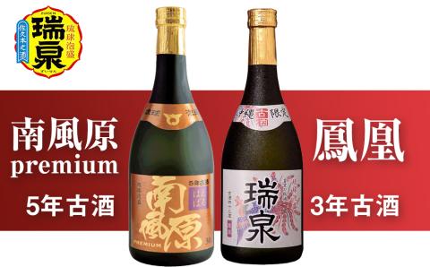 【琉球泡盛】瑞泉『南風原5年古酒』『鳳凰3年古酒』720mlセット