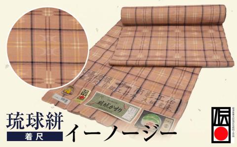 【ANA限定】琉球絣（着尺） 　イーノージー