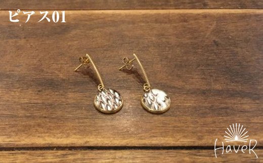 【HaveR】オリジナルアクセサリー　ピアス-01-