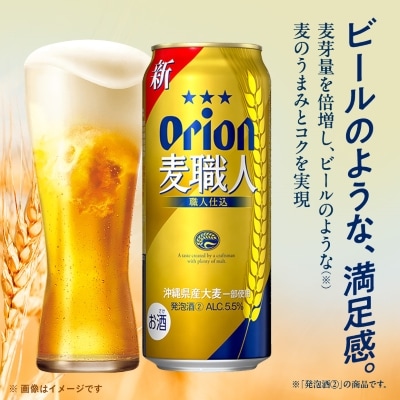 オリオンビール オリオン 麦職人(500ml×24本)