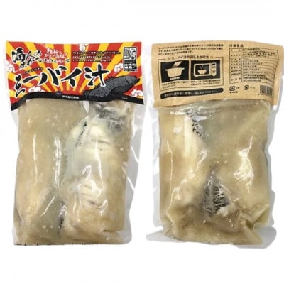 ミーバイ汁1袋(700g)、ちぬまんのマース煮2袋(450g×2)【配送不可地域：離島】