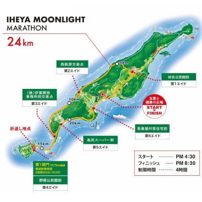 第32回 伊平屋ムーンライトマラソン 出走権1名様(ハーフマラソン)