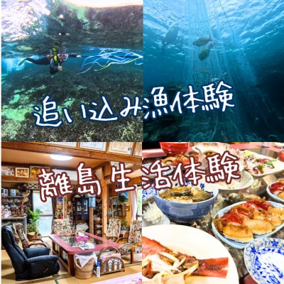 IHEYA SMILE 伊平屋まるごと離島体験パッケージ　2泊3日・3名様ご利用