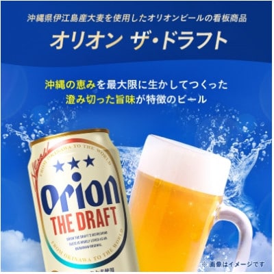 オリオンビール オリオン ザ・ドラフト(350ml×24本)