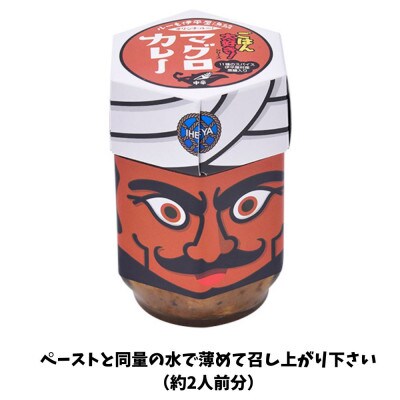 11種のスパイスを使った本格マグロカレー 6人前(130g×3個)