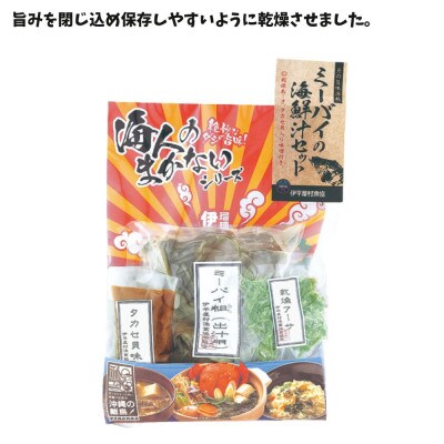 ミーバイの海鮮汁セット　6人前　3袋