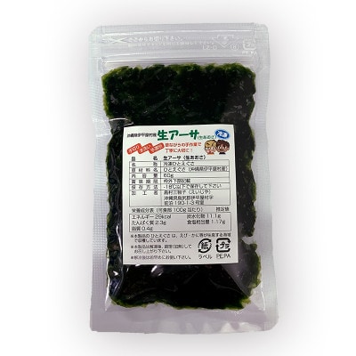 【水洗い済・小分けパック】だから便利★　冷凍 生アーサ　★60g × 20パック【配送不可地域：離島】