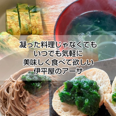 【水洗い済・小分けパック】だから便利★　冷凍 生アーサ　★60g × 20パック【配送不可地域：離島】