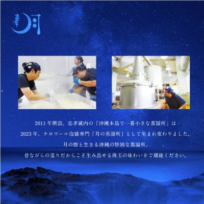 【伊平屋島産米使用】月の蒸溜所43度 500ml 2025IWSC＆ISC最高賞トロフィー受賞