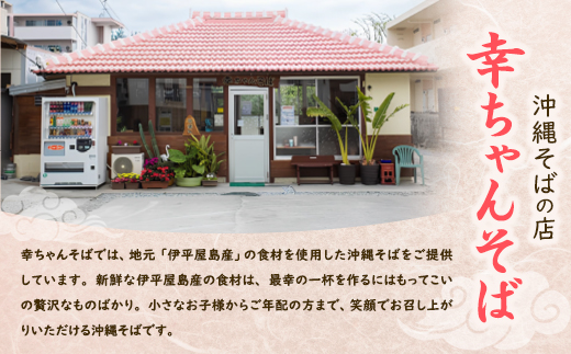 地元民から人気の名店 幸ちゃんそば もずく生麺 ソーキそば 2食セット【配送不可地域：離島】