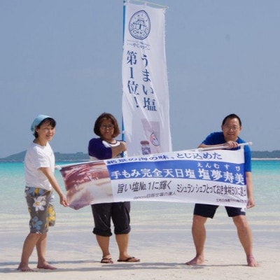 ご自宅用の塩夢寿美(えんむすび)10袋(1袋200g)