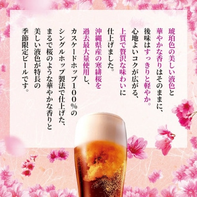 【期間限定】オリオン ザ・ドラフト12本×オリオン いちばん桜12本(各種350ml×12本)