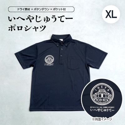 いへやじゅうてー ポロシャツ XLサイズ