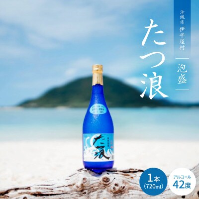 泡盛 たつ浪 2007年・2008年ブレンド42度