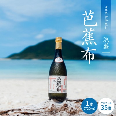 泡盛 芭蕉布 15年35度