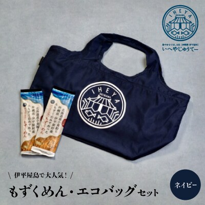 【もずくめん】と【エコバッグ】ネイビー