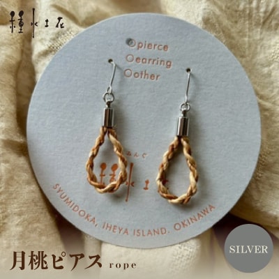 月桃ピアス　rope(SILVER)