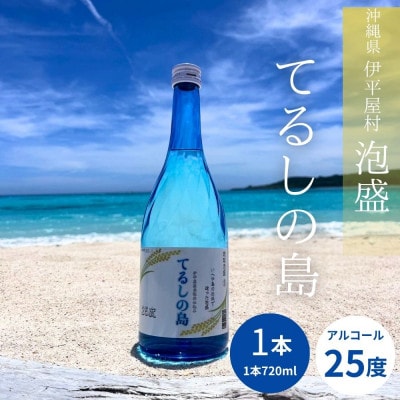泡盛 てるしの島 25度 720ml
