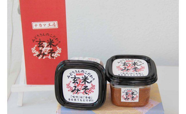 みどりさんのこだわり玄米みそ　塩分控えめ2個セット