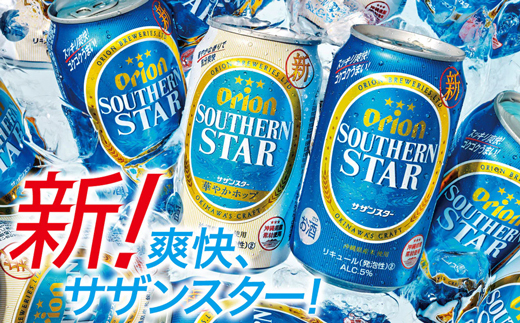 【定期便3回】オリオンサザンスター・超スッキリの青350ml×24缶　が毎月届く - 発泡酒 スッキリ 爽快 飲みやすい 清涼ホップ 沖縄県産米 使用 おすすめ ゴクゴク 飲める キレ 喉ごし オリオンビール 1ケース ２４本 定期便 3ヶ月 沖縄県 八重瀬町【価格改定YA】
