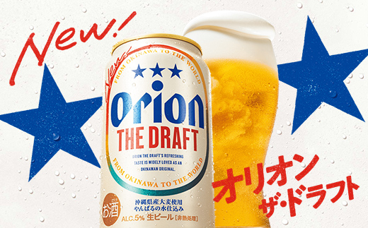 【定期便12回】オリオン ザ・ドラフト＜350ml×24缶＞が毎月届く - オリオンビール オリオン ビール 1ケース 350ml 24本 定期便 12ヶ月 すっきり 飲みやすい こだわり 改良 リニューアル おすすめ 沖縄県 八重瀬町【価格改定YE】