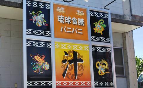 【琉球食膳パニパニ】冷凍ヤギ汁（約650g）- ご当地 ご当地グルメ やぎ 山羊 郷土料理 くせ強 ローカルテイスト 沖縄料理 沖縄県 八重瀬町