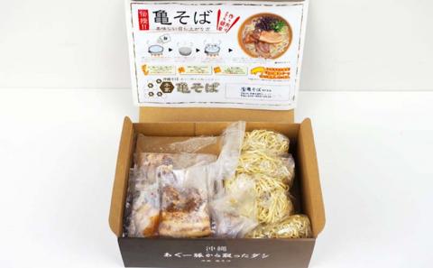 あぐー豚から取ったダシ 本家亀そば　5食分セット - 沖縄そば ソーキそば 三枚肉そば とろとろ軟骨ソーキ 生麵 ソーキ 鰹だし ブレンドだし 人気 そば 詰め合わせ ご当地グルメ 郷土料理 沖縄県 八重瀬町
