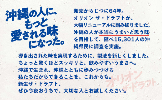 【定期便12回】オリオン ザ・ドラフト＜350ml×24缶＞が毎月届く - オリオンビール オリオン ビール 1ケース 350ml 24本 定期便 12ヶ月 すっきり 飲みやすい こだわり 改良 リニューアル おすすめ 沖縄県 八重瀬町【価格改定YE】