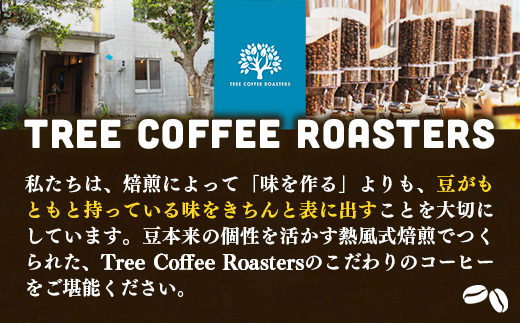 【完全受注焙煎】Tree Coffee Roasters「グアテマラ エスエイチビー カフェピューマ ハイロースト」 200g - コーヒー 豆 こだわり 自家焙煎 コーヒー豆 熱風式焙煎 本格 贈り物 おすすめ 人気 沖縄県 八重瀬町