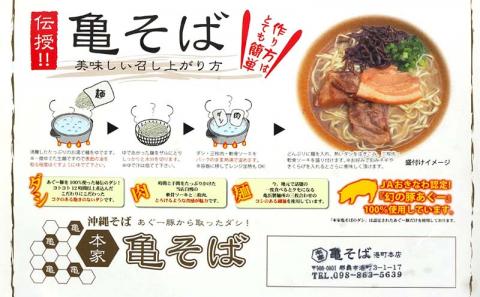 あぐー豚から取ったダシ 本家亀そば　5食分セット - 沖縄そば ソーキそば 三枚肉そば とろとろ軟骨ソーキ 生麵 ソーキ 鰹だし ブレンドだし 人気 そば 詰め合わせ ご当地グルメ 郷土料理 沖縄県 八重瀬町