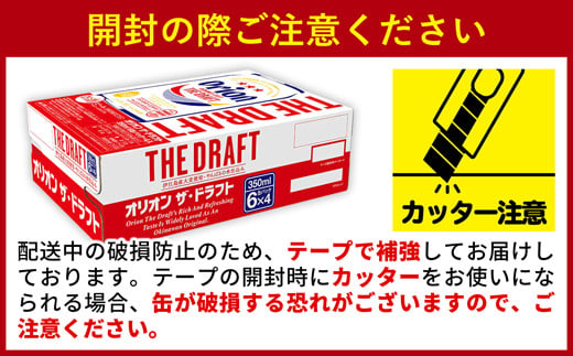 オリオンビール】オリオン ザ・ドラフト＜500ml×24缶＞-ビール オリオン ビール 1ケース 500ml 24本 すっきり 飲みやすい こだわり  改良 リニューアル おすすめ 沖縄県 八重瀬町【価格改定】: 八重瀬町ANAのふるさと納税