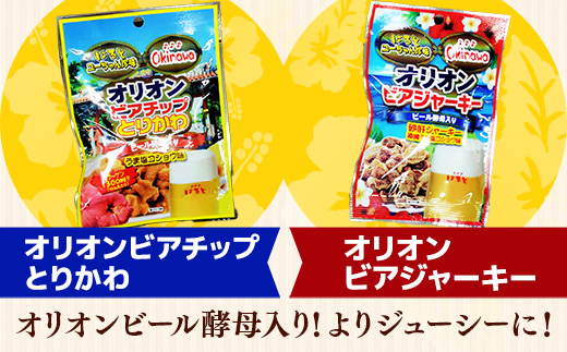 お得な沖縄珍味ジャーキーセット【８種１６袋セット】- おやつ 酒のつまみ 食べきりサイズ 人気 手軽 砂肝 とりかわ 鶏皮 ジャーキー じゃーきー アソートセット 8種 詰め合わせ 人気 ビールのつまみ おすすめ 沖縄県 八重瀬町