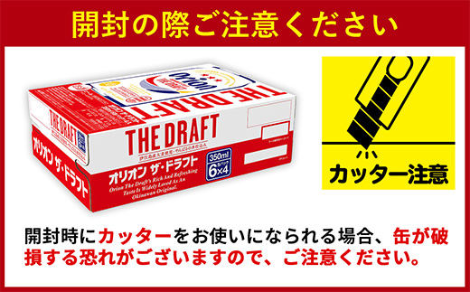 【定期便12回】オリオン ザ・ドラフト＜350ml×24缶＞が毎月届く - オリオンビール オリオン ビール 1ケース 350ml 24本 定期便 12ヶ月 すっきり 飲みやすい こだわり 改良 リニューアル おすすめ 沖縄県 八重瀬町【価格改定YE】