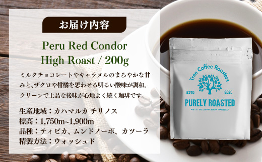 【完全受注焙煎】Tree Coffee Roasters「ペルー レッドコンドル ハイロースト」 200g - コーヒー 豆 こだわり 自家焙煎 コーヒー豆 熱風式焙煎 本格 贈り物 おすすめ 人気 沖縄県 八重瀬町