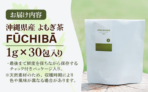 【ポストイン配送】 沖縄県八重瀬町産 よもぎ茶 30包入 「FUCHIBA（フーチバー）」 ノンカフェイン 手摘み 栽培期間中無農薬 無肥料 / 布都天堂 30包入り