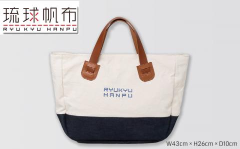 「琉球帆布」ラウンドトート 海のシルク - ラウンドトート 8号帆布 丈夫 牛革 ハンドル ベーシック シンプル おしゃれ ファッション メンズ レディース 男性 女性 贈り物 ギフト プレゼント バッグ 鞄 手仕事 手づくり ハンドメイド 琉球帆布 伝統技術 沖縄県 八重瀬町【価格改定】