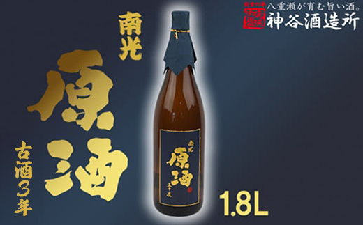 【価格改定】【神谷酒造所】原酒50度1.8L（３年古酒） - 泡盛 古酒 原酒 3年 1800ml 一升瓶 甘口 熟成 沖縄県 八重瀬町