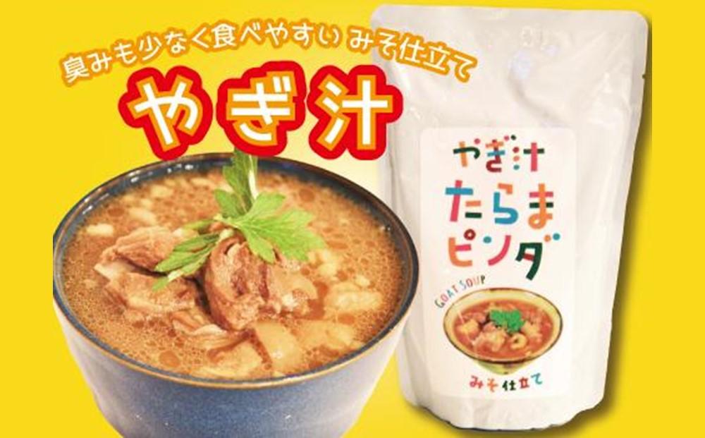 【ふるさと納税】やぎ汁たらまピンダ　( 450g × 5食 )