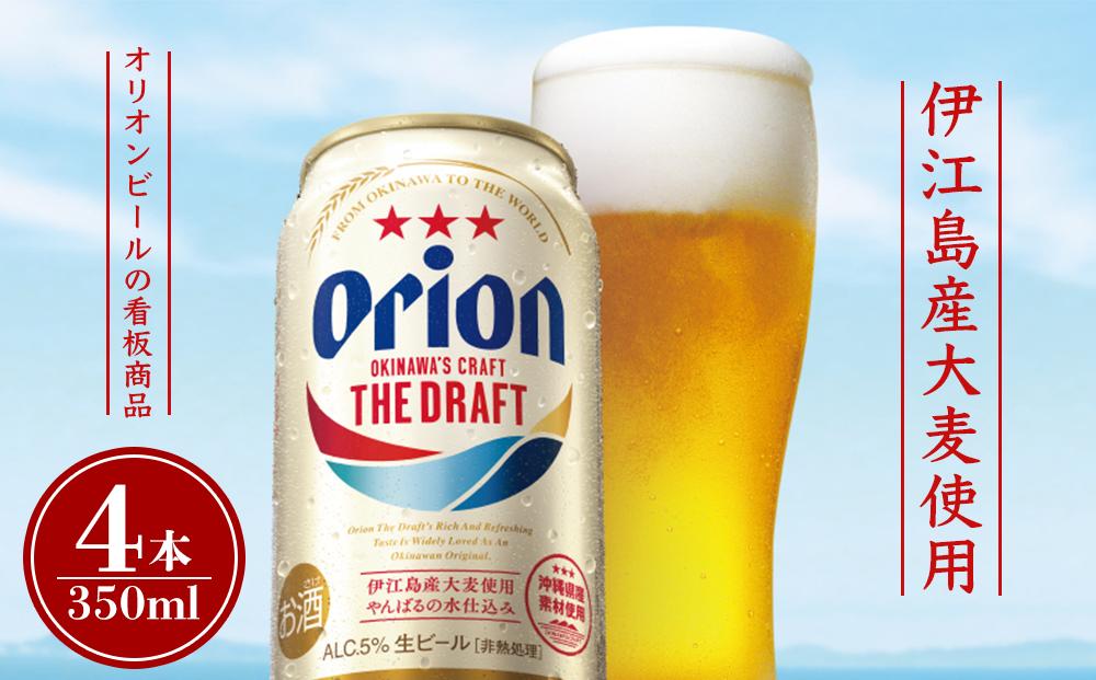 【ふるさと納税】酒 ビール オリオン3種詰め合わせ・350ml（12本 × 1ケース )