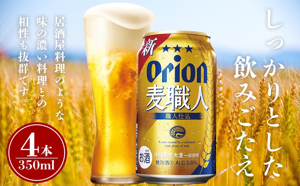 【ふるさと納税】酒 ビール オリオン3種詰め合わせ・350ml（12本 × 1ケース )