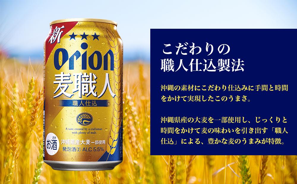 【ふるさと納税】麦職人 350ml（24本 × 1ケース )　酒 ビール