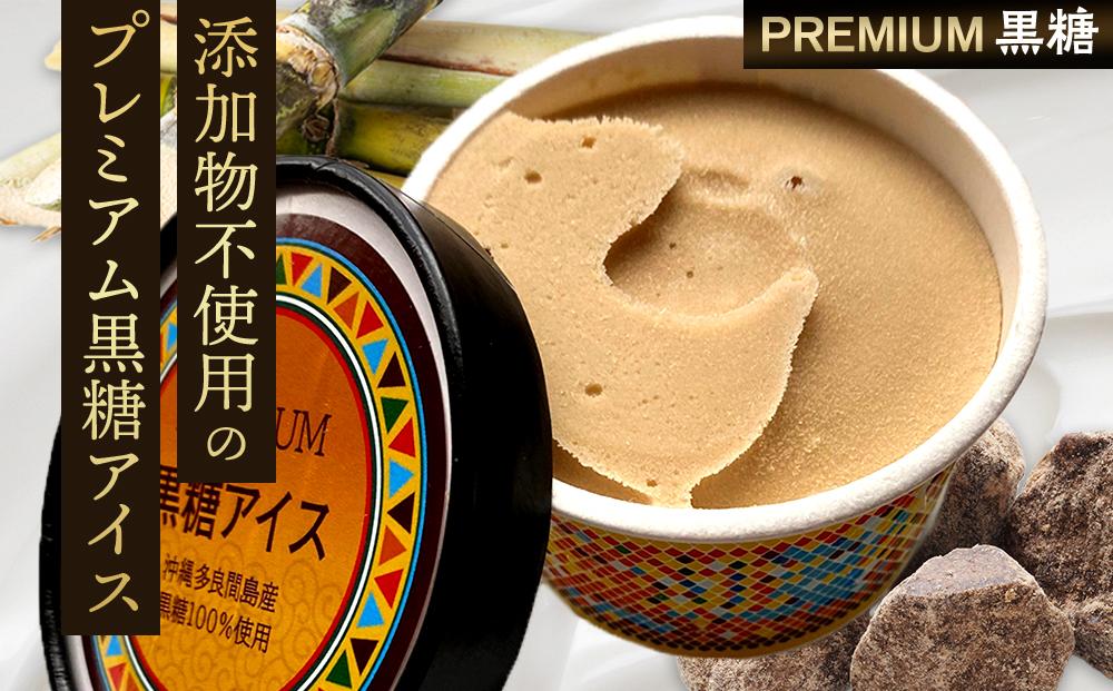 【ふるさと納税】お菓子 黒糖ジェラート＆アイスクリーム 2種類・たらまジェラート黒糖＆PREMIUM黒糖アイス 8個 ( 2種 × 4個 )