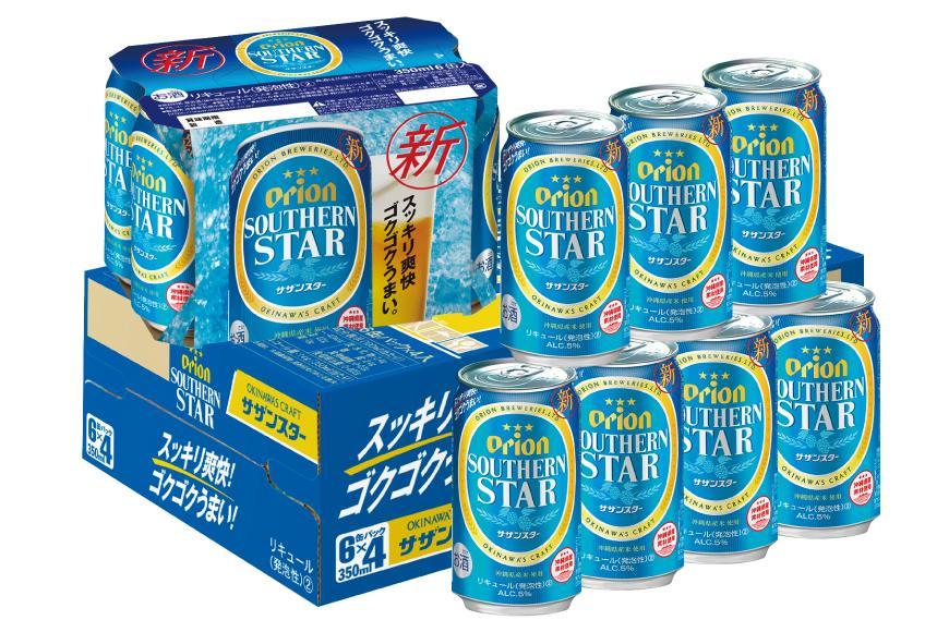 【ふるさと納税】※25.3.31受付終了※ サザンスター 24本・ゼロライフ 24本 (24本 × 2ケース)　酒 ビール