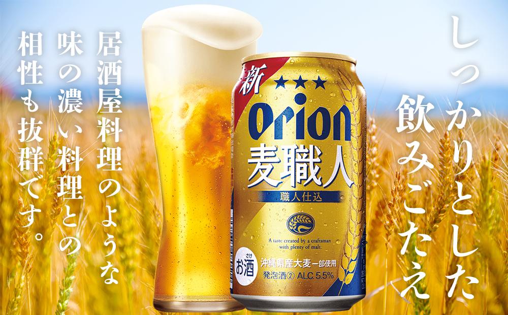 【ふるさと納税】麦職人 350ml（24本 × 1ケース )　酒 ビール