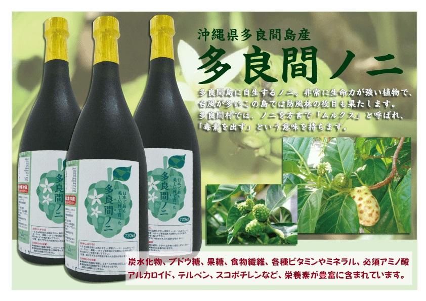 【ふるさと納税】ノニジュース 多良間島産 3本