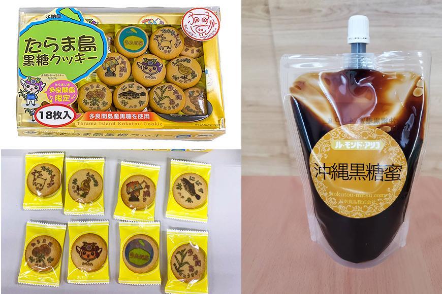 【ふるさと納税】お菓子 詰合せ 黒糖クッキー ＆ 沖縄黒糖蜜 ( 黒糖クッキー 18枚 ・ 沖縄黒糖蜜400g )