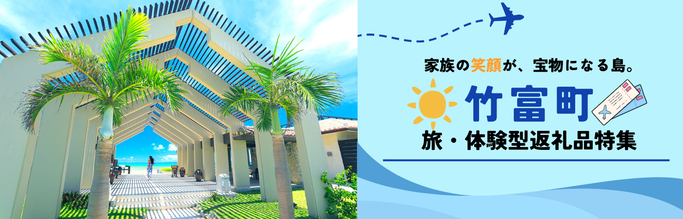 家族の笑顔が、宝物になる島。