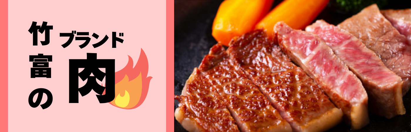 個性豊かなご当地ブランド肉で、日常を彩るごちそうを。