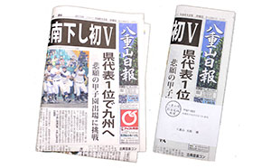 八重山日報 6ヶ月間購読