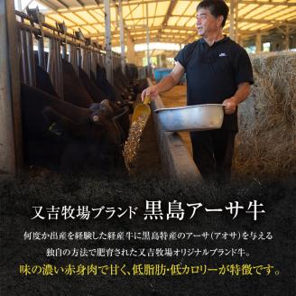 焼肉 セット 黒島 アーサ牛 満喫セット 黒島アーサ牛＆アーサ